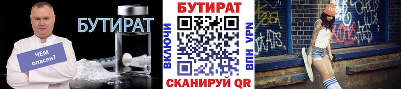 где можно купить   Гуково  Бутират BDO 